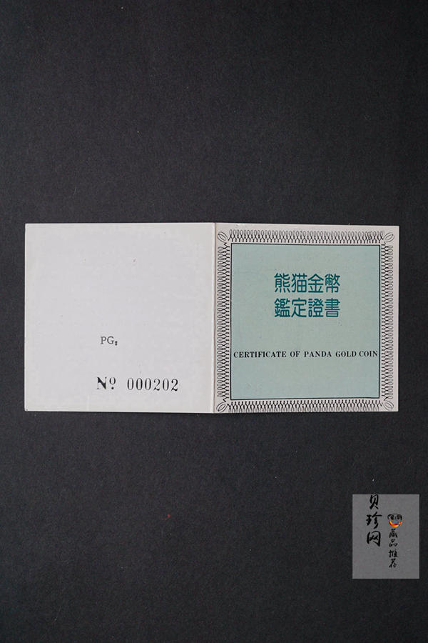 【870112】1987年熊猫5盎司精制金币