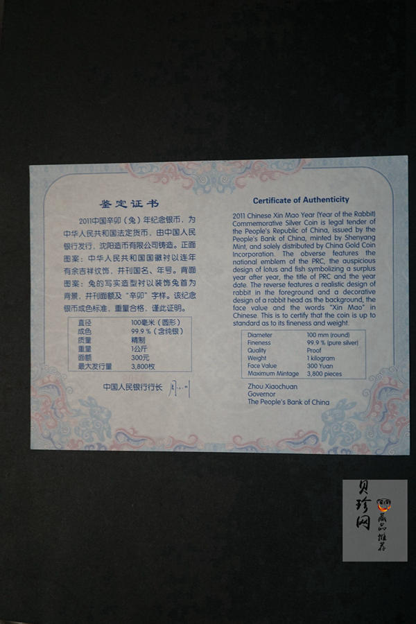 【101214】2011年兔年生肖1公斤纪念银币