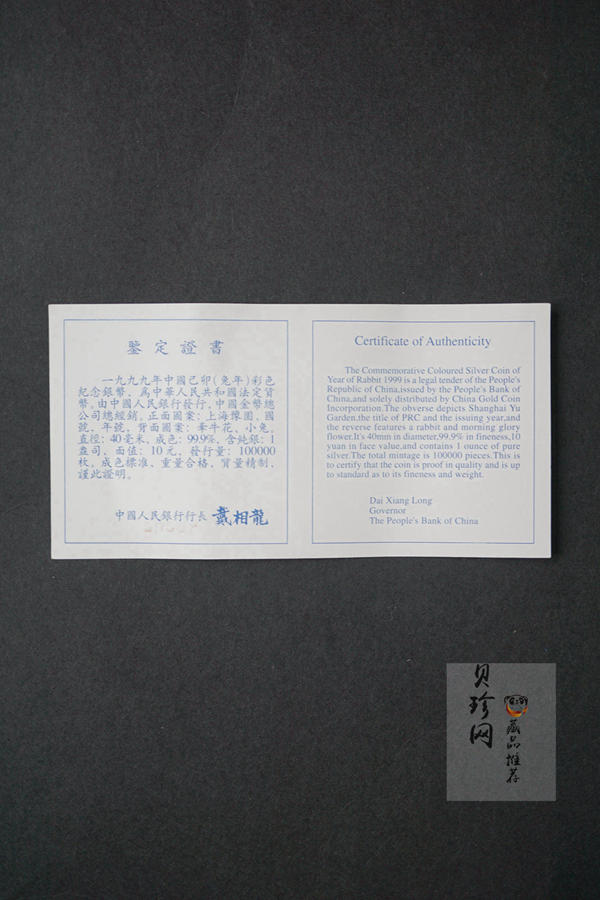【990210】1999中国己卯（兔）年金银铂纪念币-静兔1盎司彩色精制银币