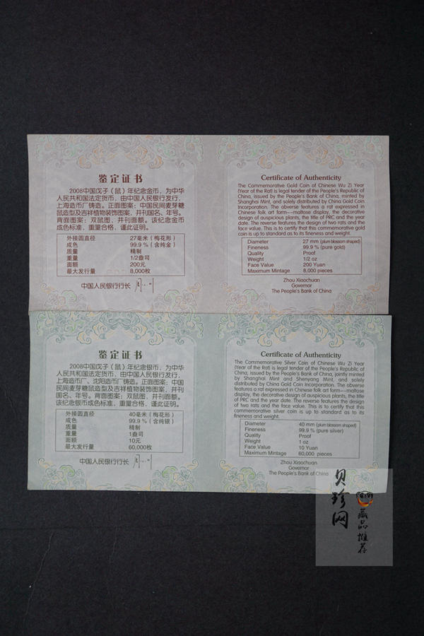 【089030】2008年戊子鼠年生肖梅花形精制金银币2枚一套