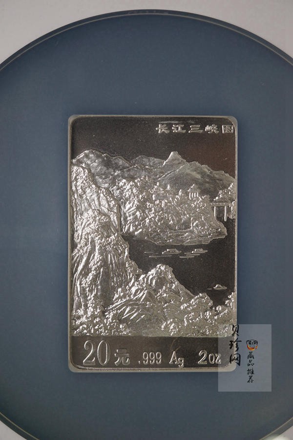 【969120】1996年长江三峡长方形精制银币四枚一套