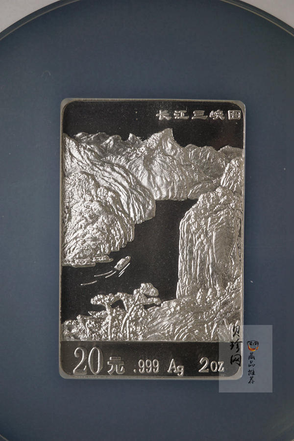 【969120】1996年长江三峡长方形精制银币四枚一套