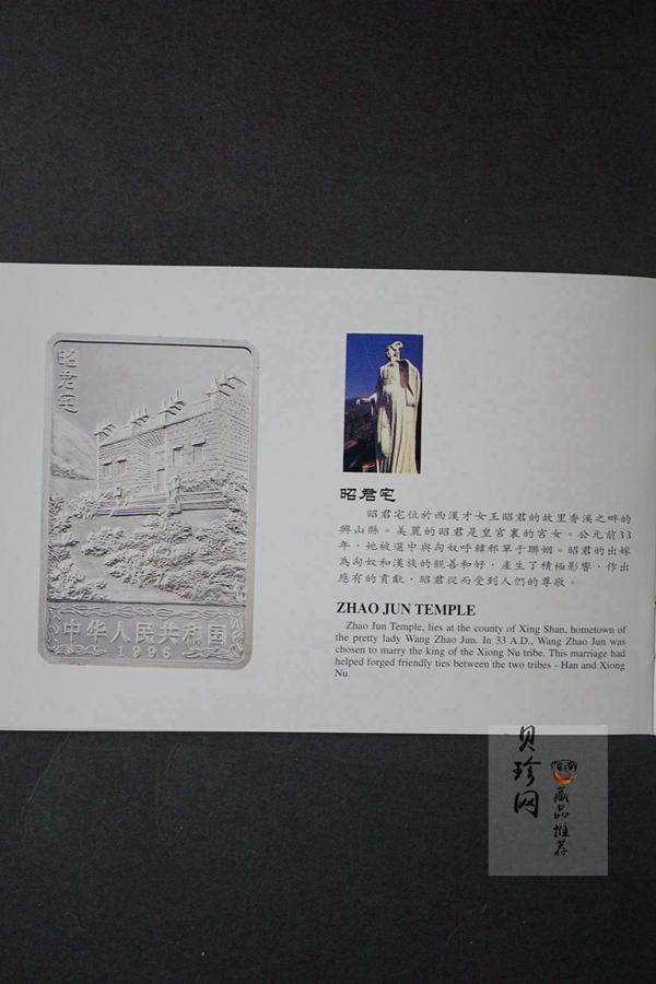 【969120】1996年长江三峡长方形精制银币四枚一套