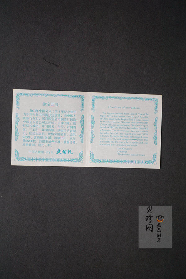 【030212】2003中国癸未（羊）年银纪念币-三羊1盎司扇形普制银币
