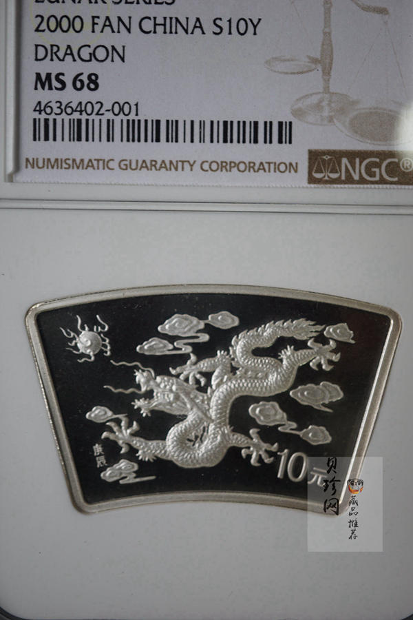 【000310】2000中国庚辰（龙）年金银纪念币-云龙图1盎司普制扇形银币