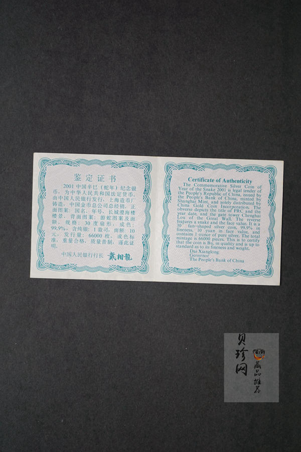【010211】2001中国辛巳（蛇）年金银纪念币-游蛇图1盎司扇形普制银币