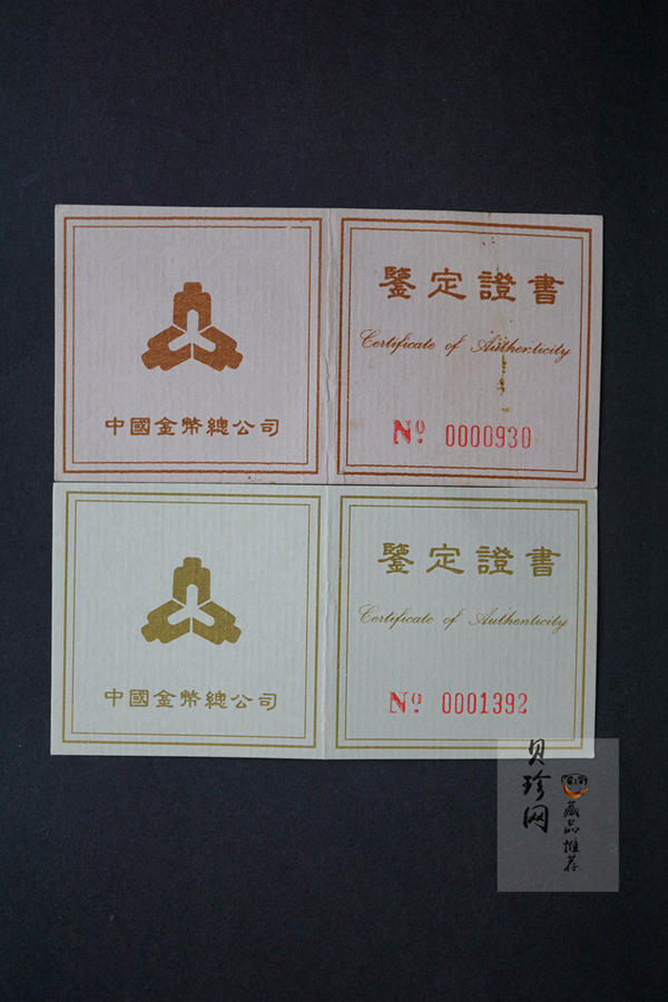 【959310】1995年台湾光复回归祖国50周年1/2盎司精制金币两枚一套