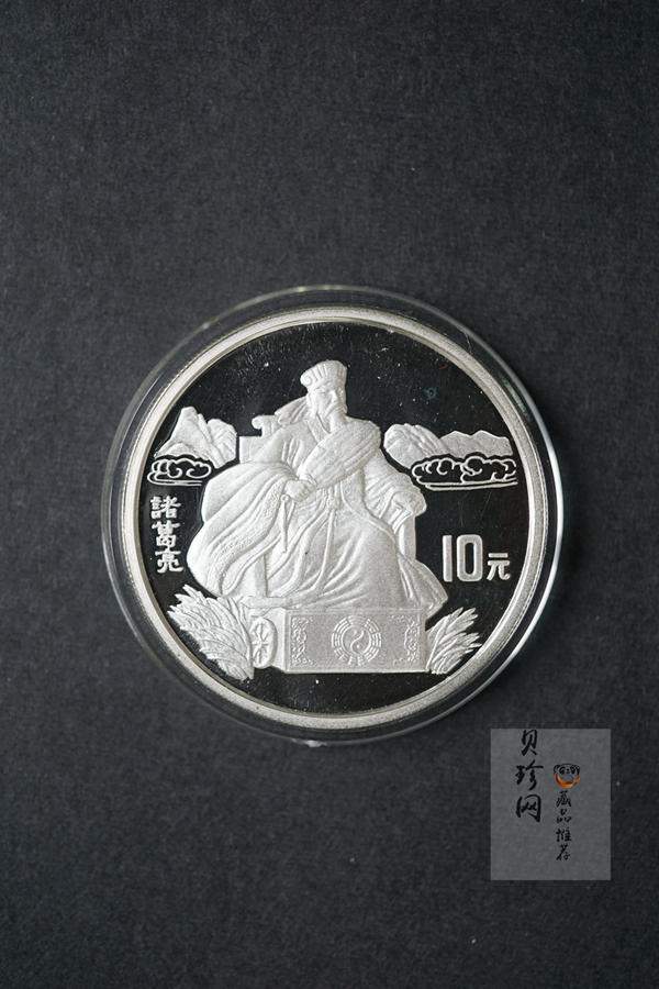 【959200】1995年中国著名古典文学（三国演义）（第1组）精制银币四枚一套