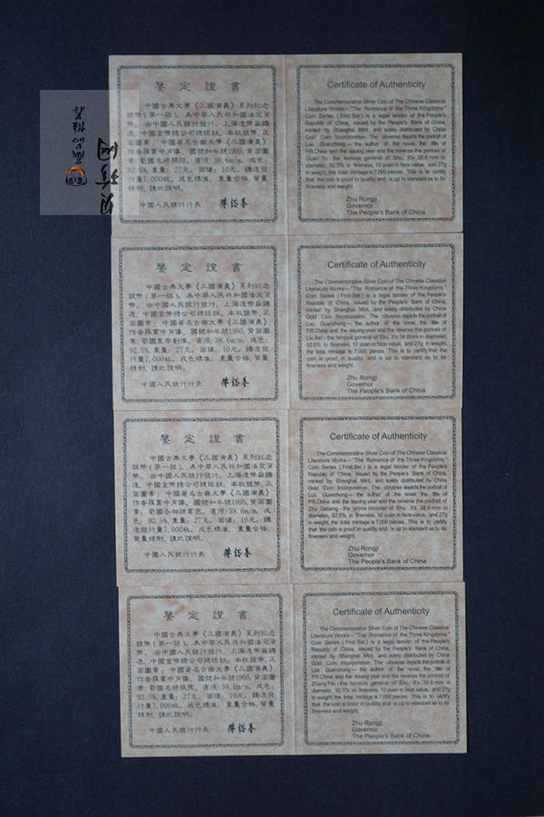 【959200】1995年中国著名古典文学（三国演义）（第1组）精制银币四枚一套