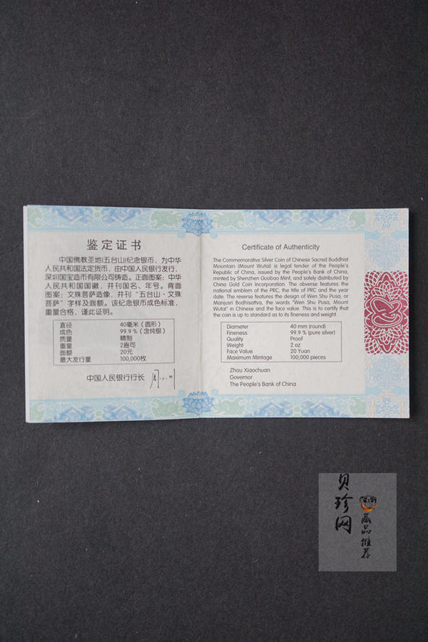【120405】2012年中国佛教圣地-五台山 文殊菩萨像2盎司精制银币