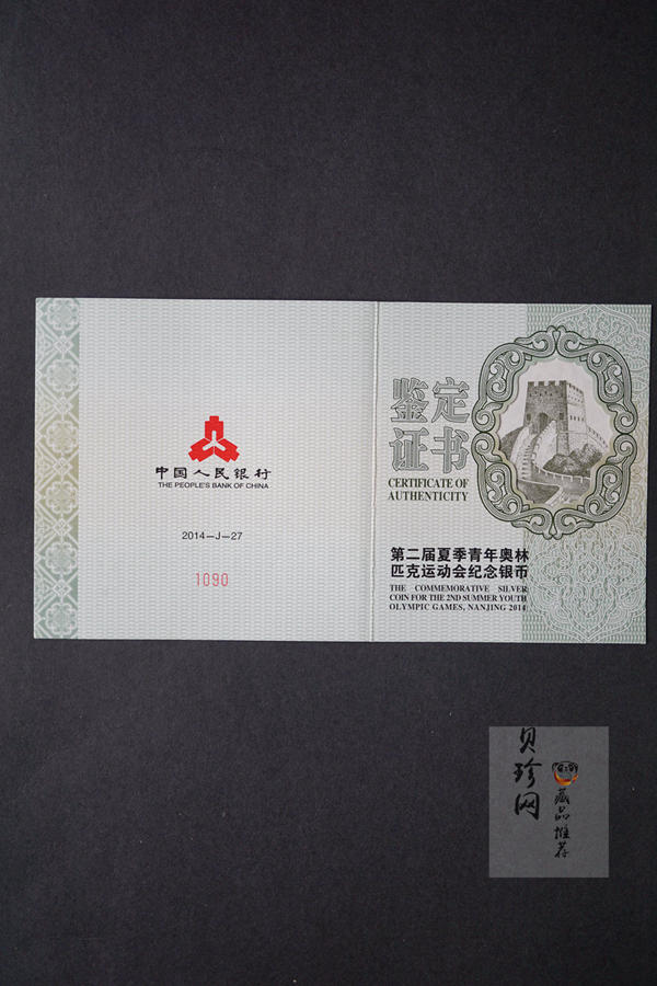 【140302】2014年第二届夏季青年奥林匹克运动会-会徽5盎司精制银币