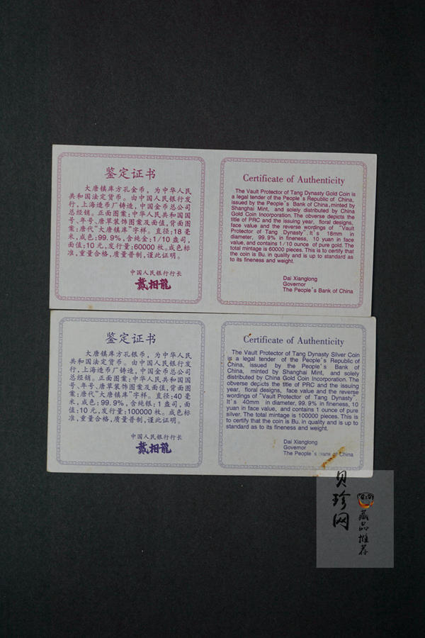 【989130】1998年大唐镇库金钱1盎司+1/10盎司金银币