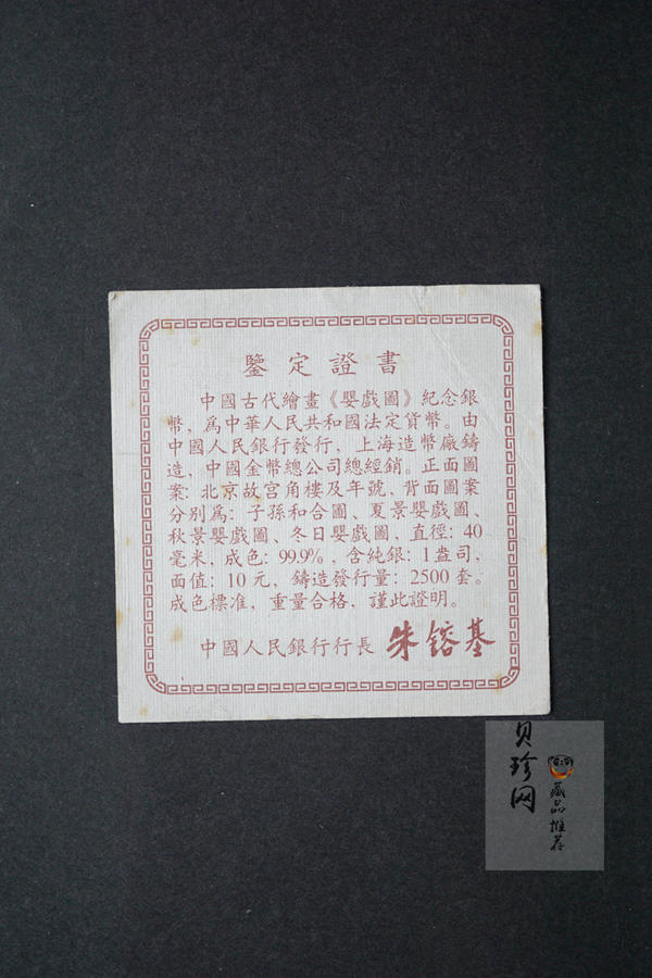 【949200】1994年中国古代名画系列（婴戏图）金银1盎司圆形银币四枚一套