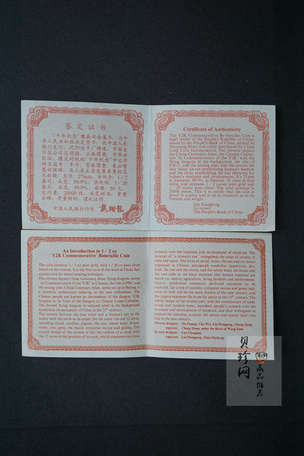【000607】2000年千年纪念金银及双金属纪念币1/2+1/20盎司精制双金属币