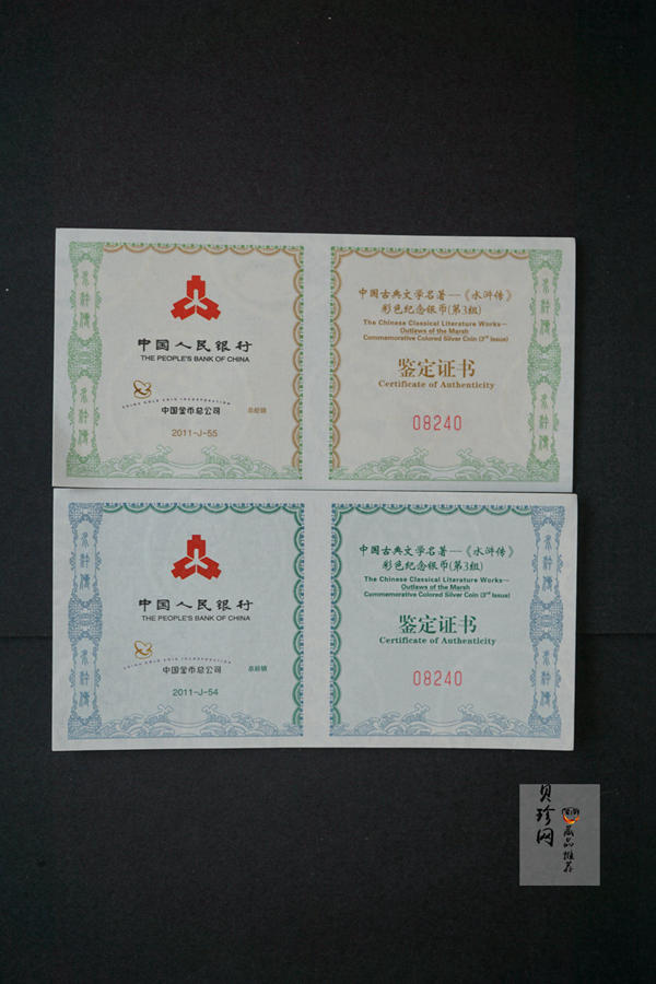 【119190】2011年中国古典文学名著《水浒传》第（3）组1盎司精制彩银币2枚一套
