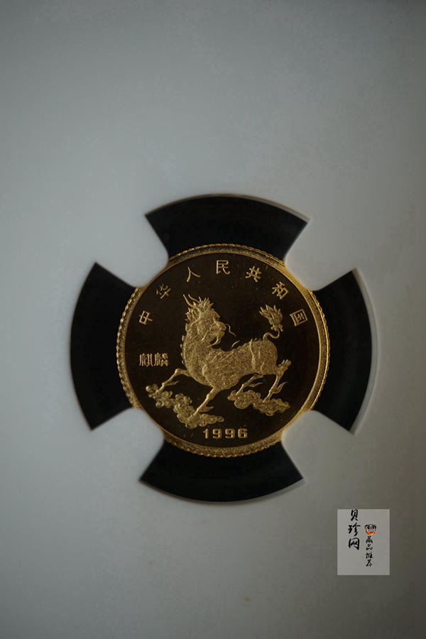 【960907】1996版麒麟金纪念币1/20盎司精制金币