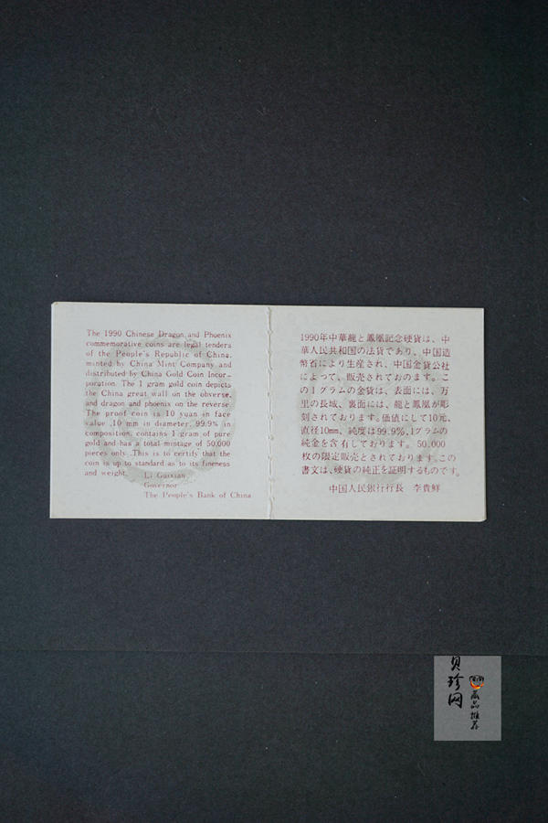 【900803】1990版龙凤金银纪念币1克精制金币