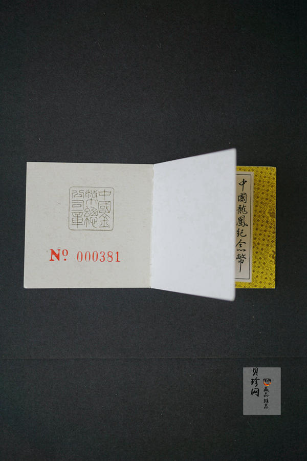 【900803】1990版龙凤金银纪念币1克精制金币