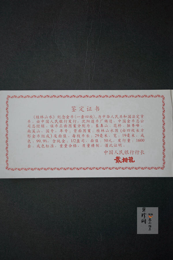 【989070】1998年桂林山水1/2盎司长方形精制金币四枚一套