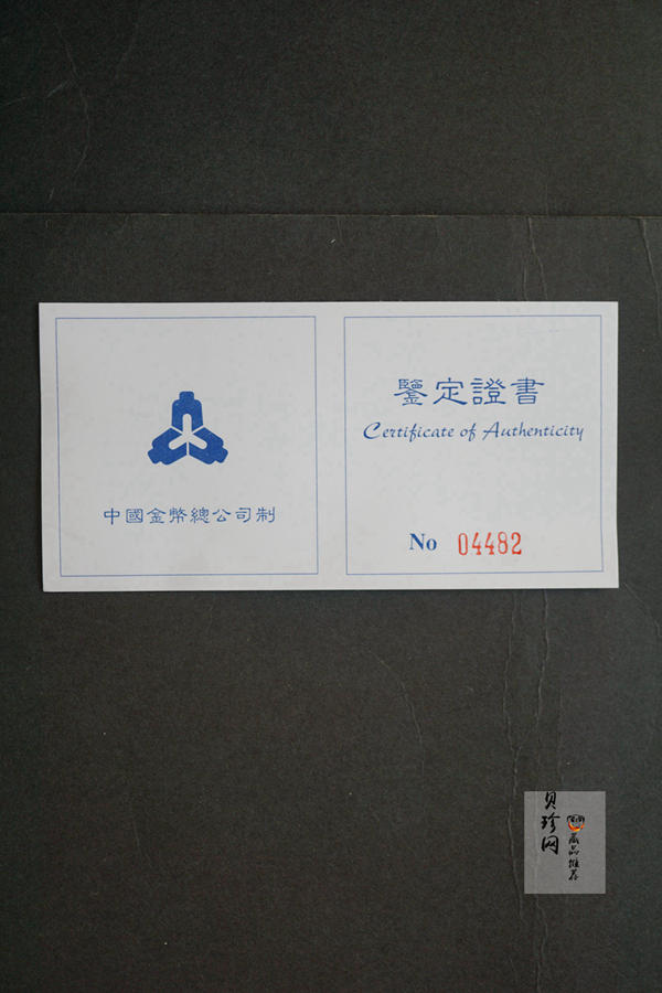 【979100】1997年齐白石纪念精制银币两枚一套