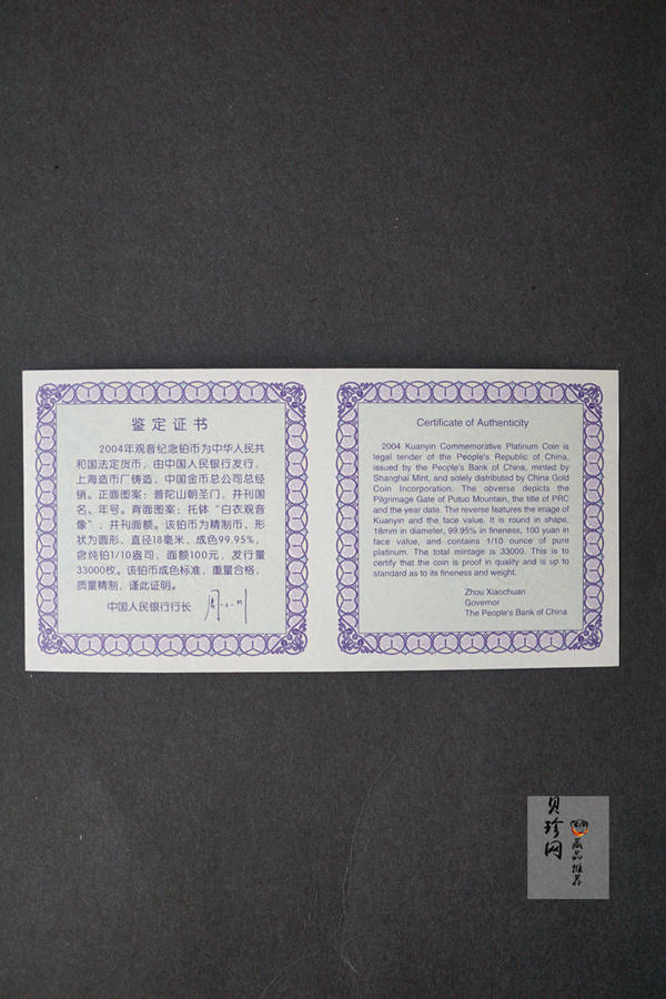【040903】2004年观音铂纪念币-白衣观音像1/10盎司精制铂币
