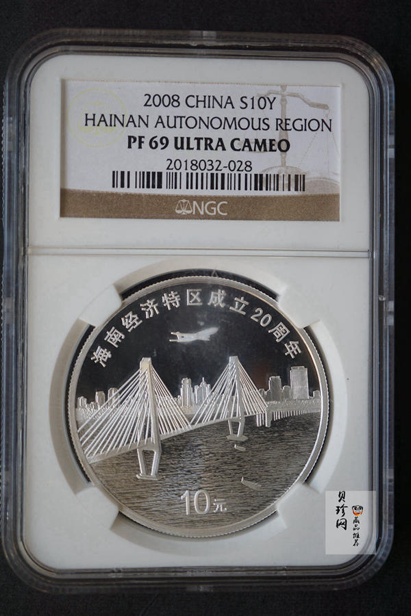 【089230】2008年海南经济特区成立20周年纪念金银币