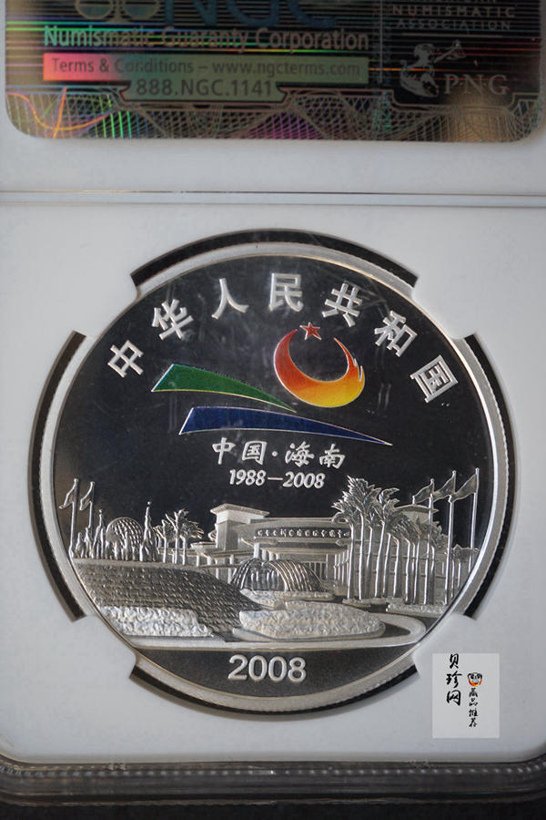 【089230】2008年海南经济特区成立20周年纪念金银币