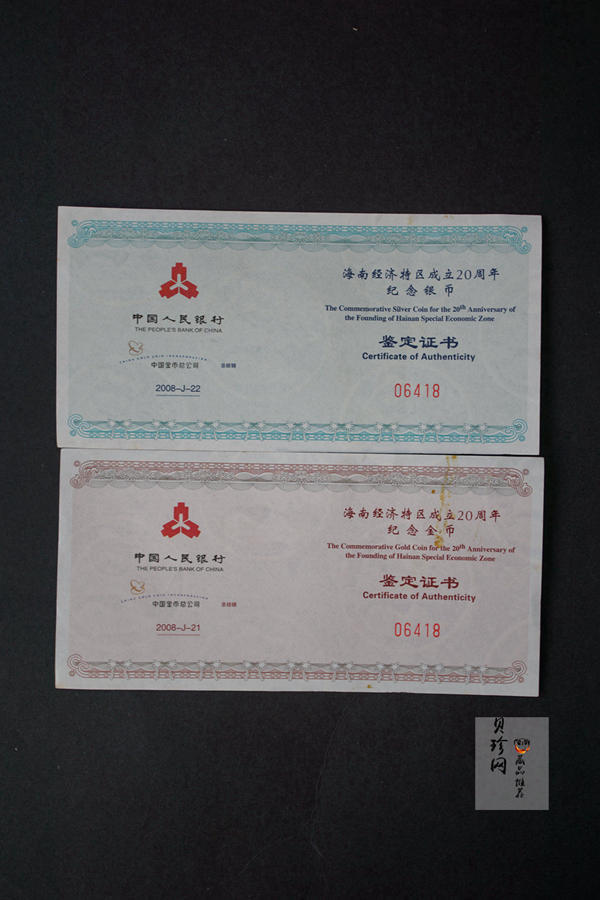 【089230】2008年海南经济特区成立20周年纪念金银币