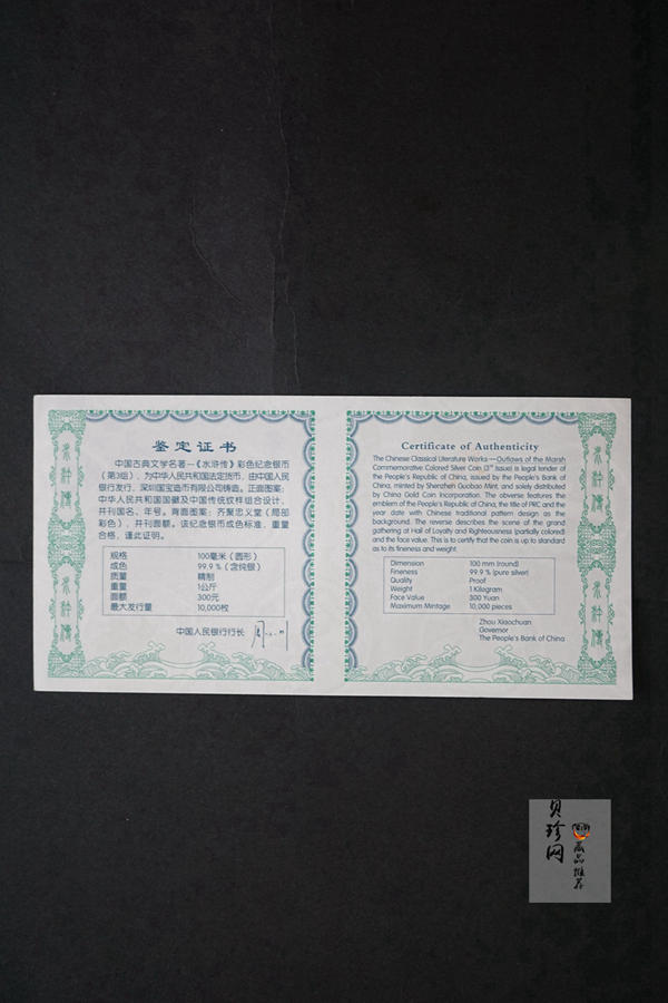 【111607】2011年中国古典文学名著《水浒传》第（3）组-忠义堂1公斤精制彩银币
