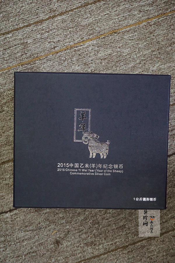 【141314】2015年乙未羊年生肖1公斤精制银币