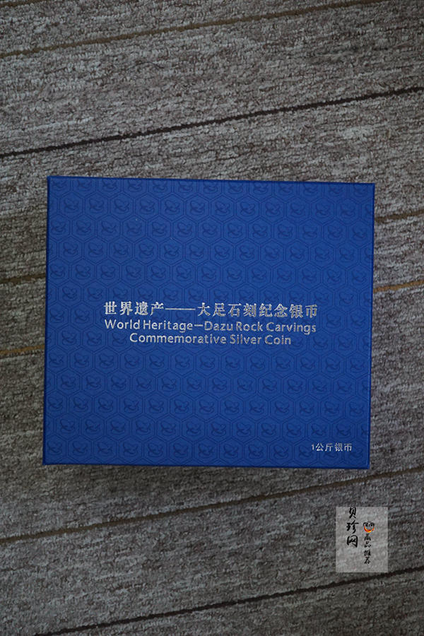 【160603】2016年世界遗产-大足石刻1公斤精制银币