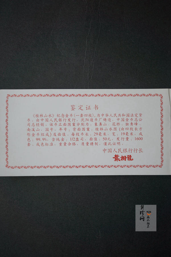 【989070】1998年桂林山水1/2盎司长方形精制金币四枚一套