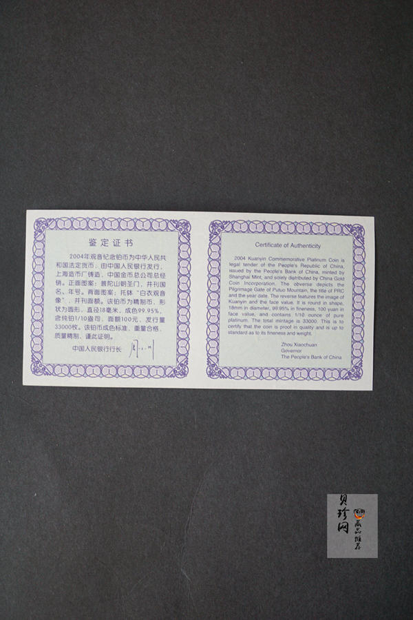 【040903】2004年观音铂纪念币-白衣观音像1/10盎司精制铂币