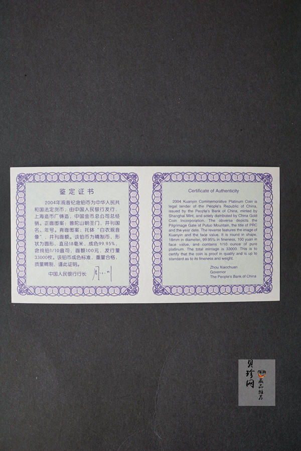 【040903】2004年观音铂纪念币-白衣观音像1/10盎司精制铂币