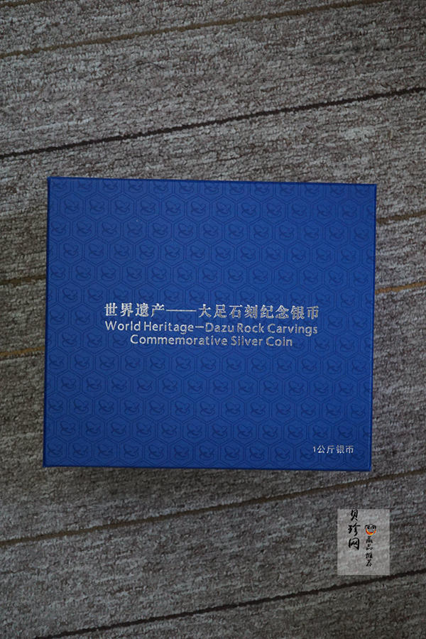 【160603】2016年世界遗产-大足石刻1公斤精制银币
