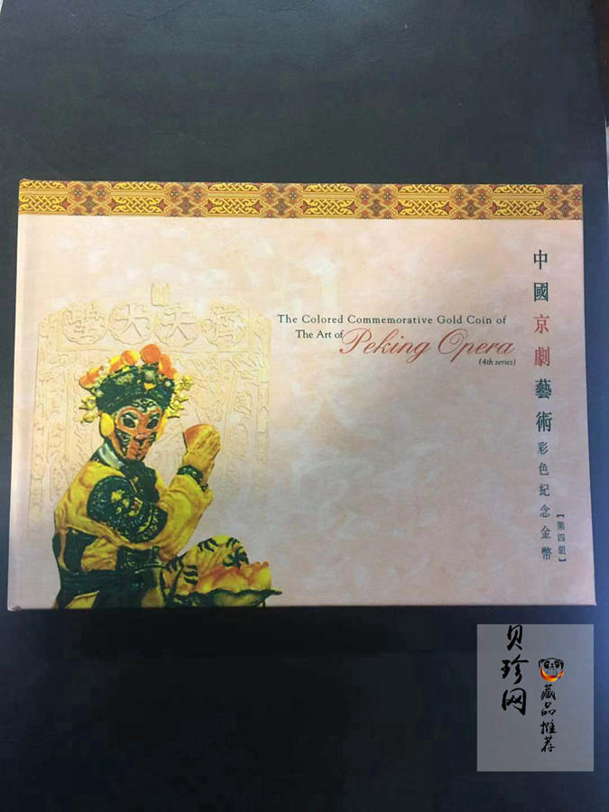【021201】2002年中国京剧艺术彩色金银纪念币（第4组）-闹天宫1/2盎司彩色精制金币