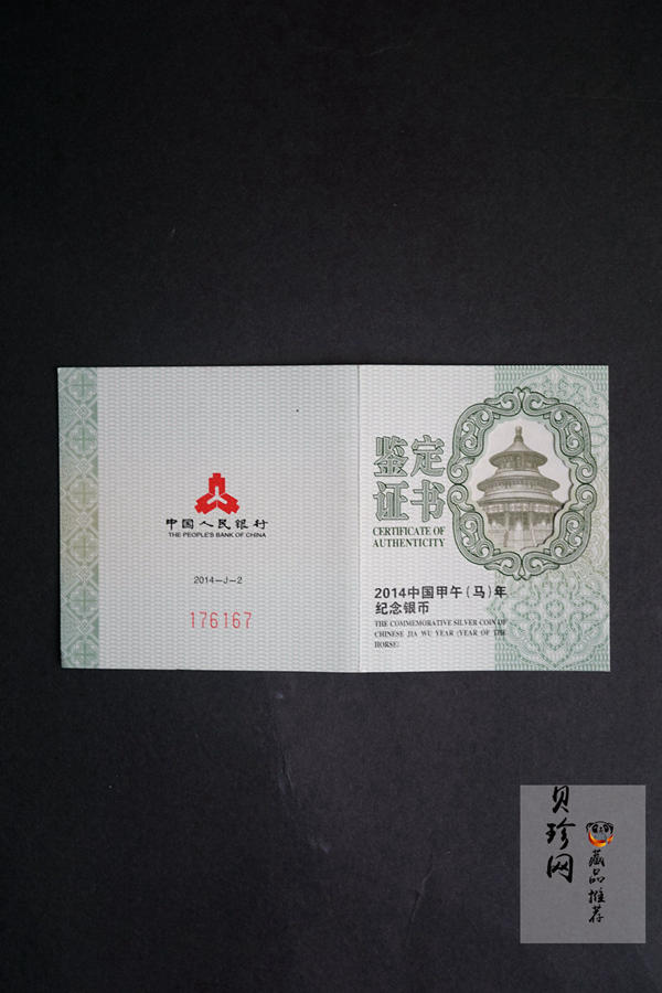 【131006】2014年甲午马年生肖1盎司扇形精制银币