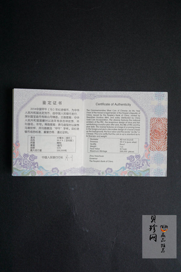 【131006】2014年甲午马年生肖1盎司扇形精制银币