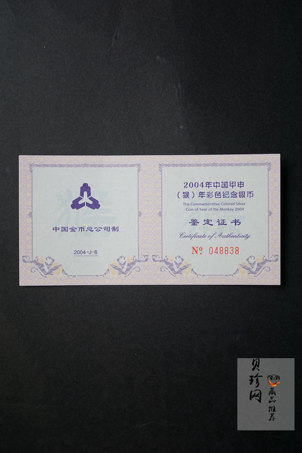【040209】2004中国甲申（猴）年银纪念币-子母猴图1盎司彩色精制银币