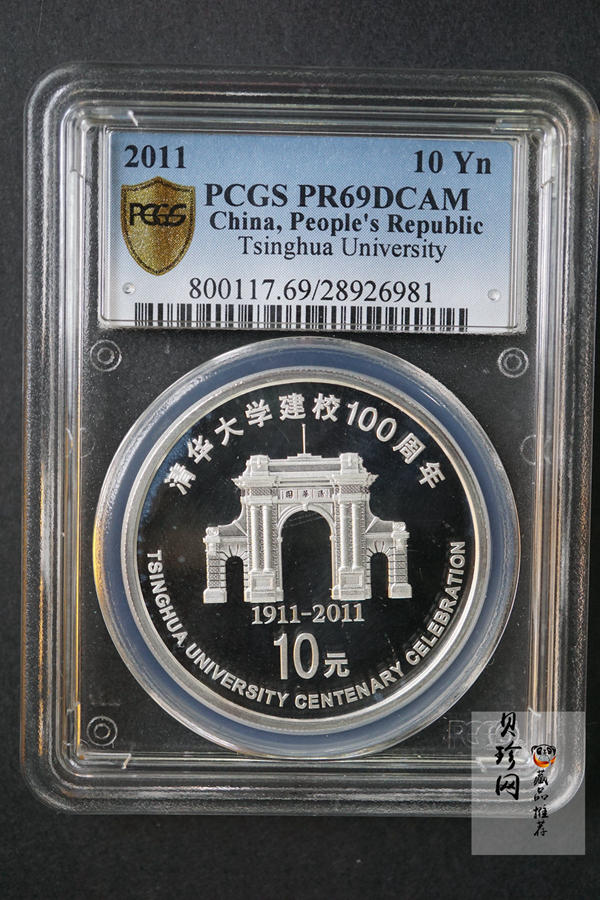 【119160】2011年清华大学建校100周年精制金银币2枚一套