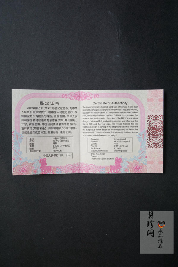 【159020】2015年乙未羊年生肖精制彩金银币2枚一套