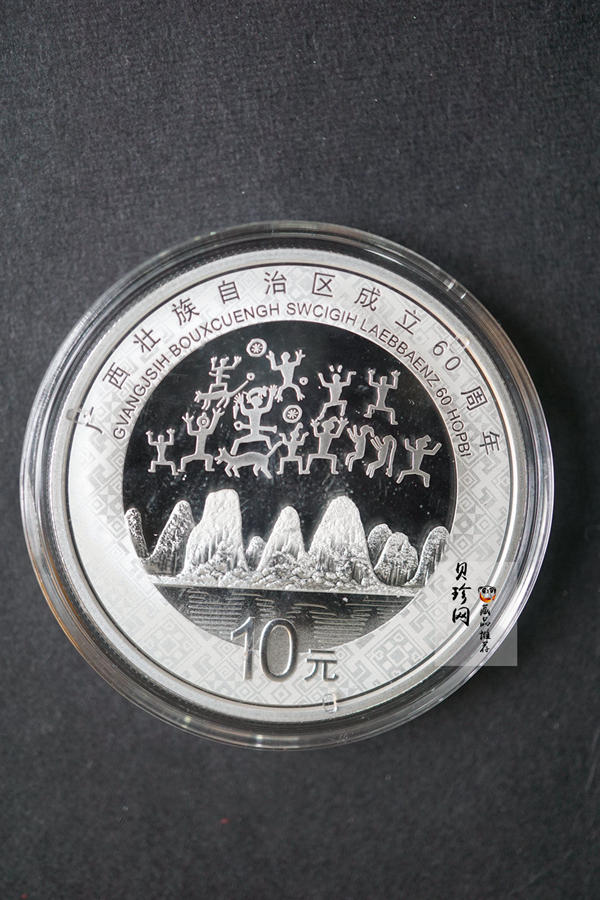 【181503】2018年广西壮族自治区成立60周年30克银币