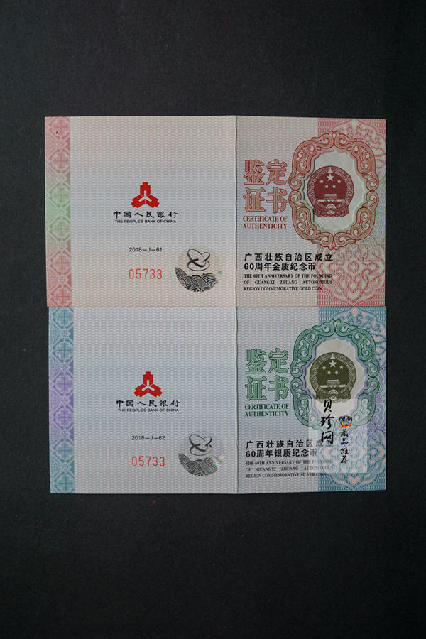 【181503】2018年广西壮族自治区成立60周年30克银币