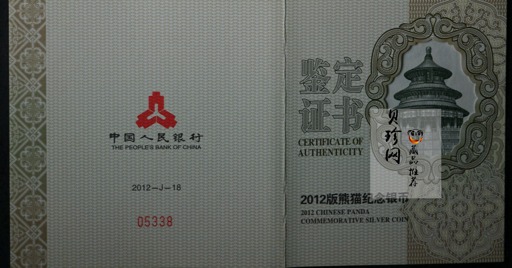 【130109】2013年熊猫5盎司精制银币