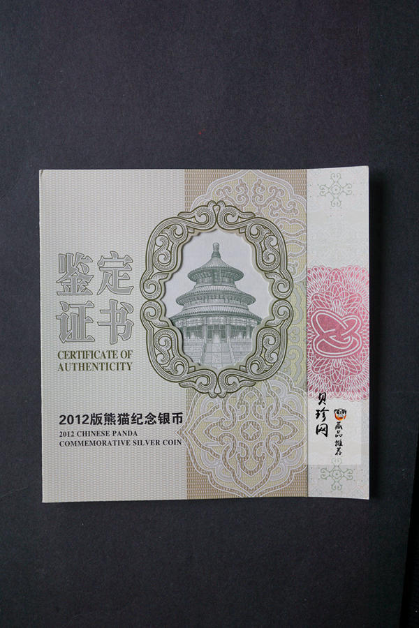 【120110】2012年熊猫1公斤精制银币