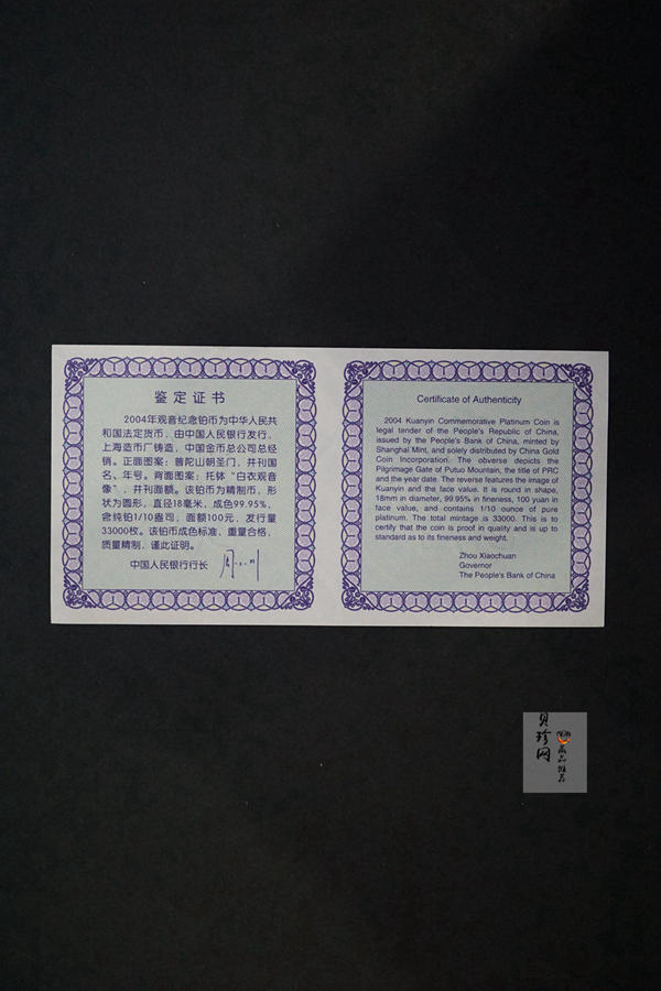 【040903】2004年观音铂纪念币-白衣观音像1/10盎司精制铂币
