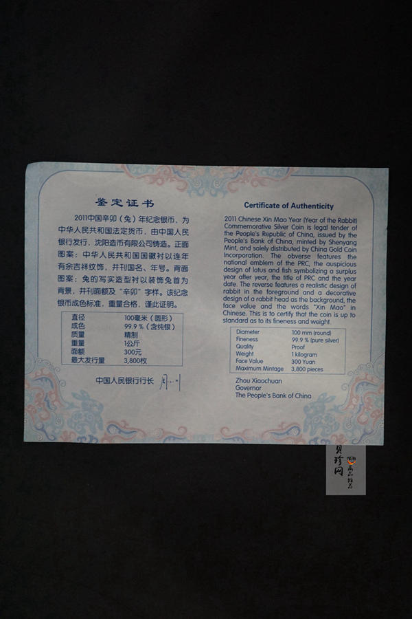 【101214】2011年兔年生肖1公斤纪念银币