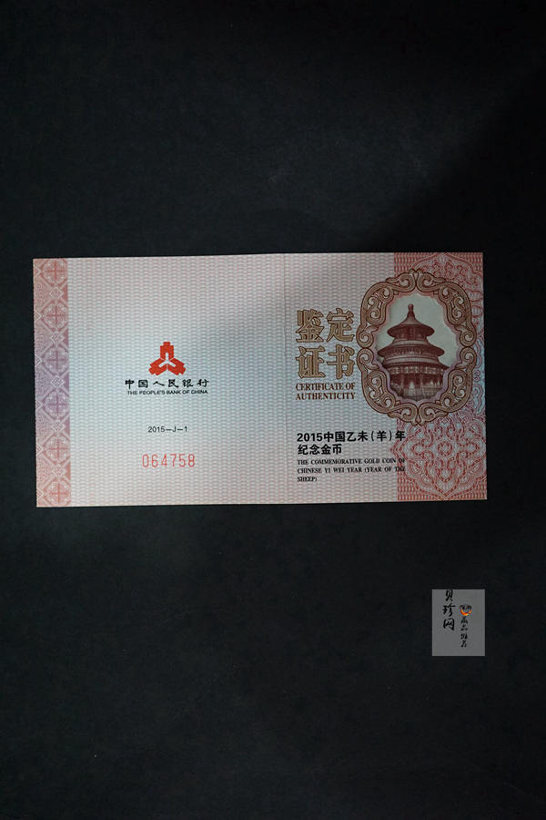 【141301】2015年乙未羊年生肖1/10盎司精制金币