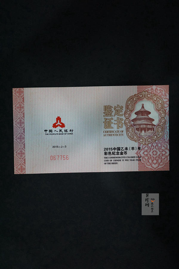 【159020】2015年乙未羊年生肖精制彩金银币2枚一套