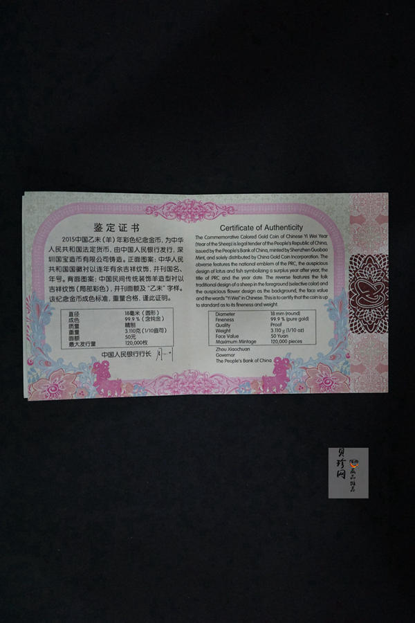 【159020】2015年乙未羊年生肖精制彩金银币2枚一套